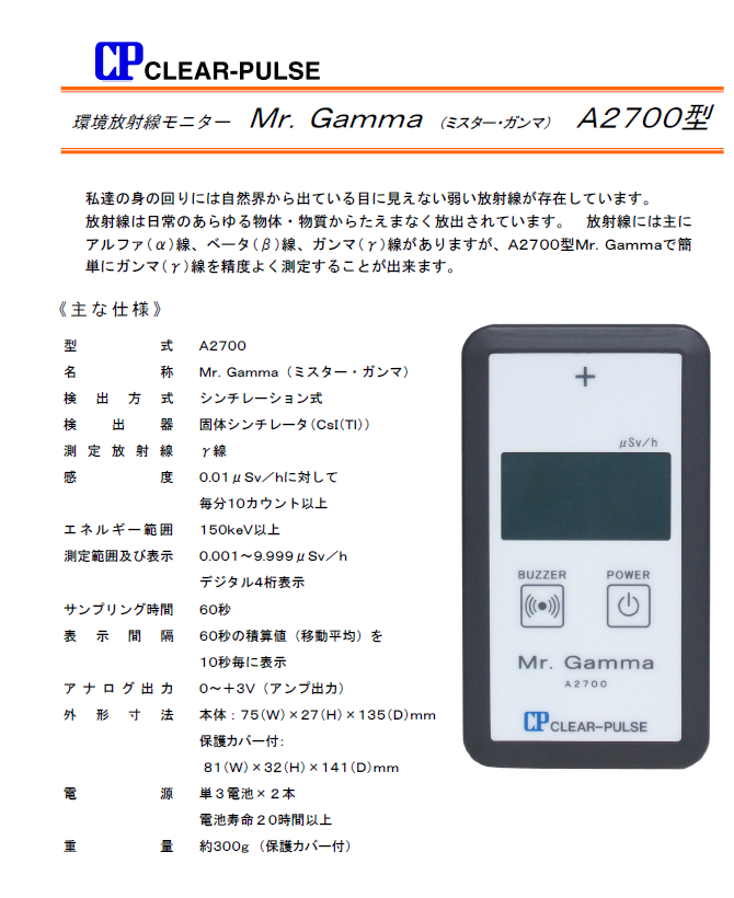日本製 高精度 放射能測定器 ガイガーカウンター Mr.Gamma